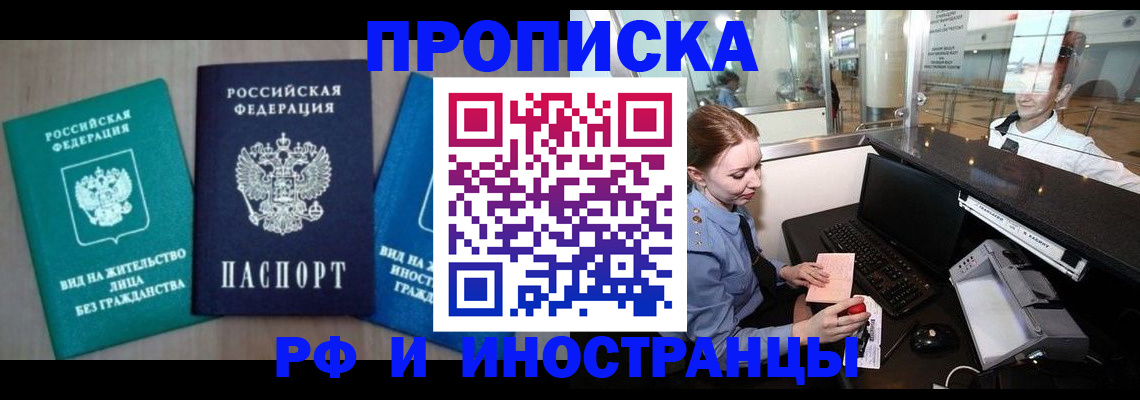 прописка законно в Петушках