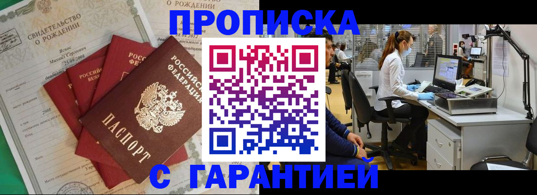 прописка ребенка в Петушках